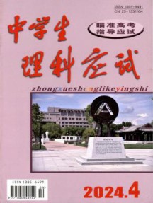 中学生理科应试杂志